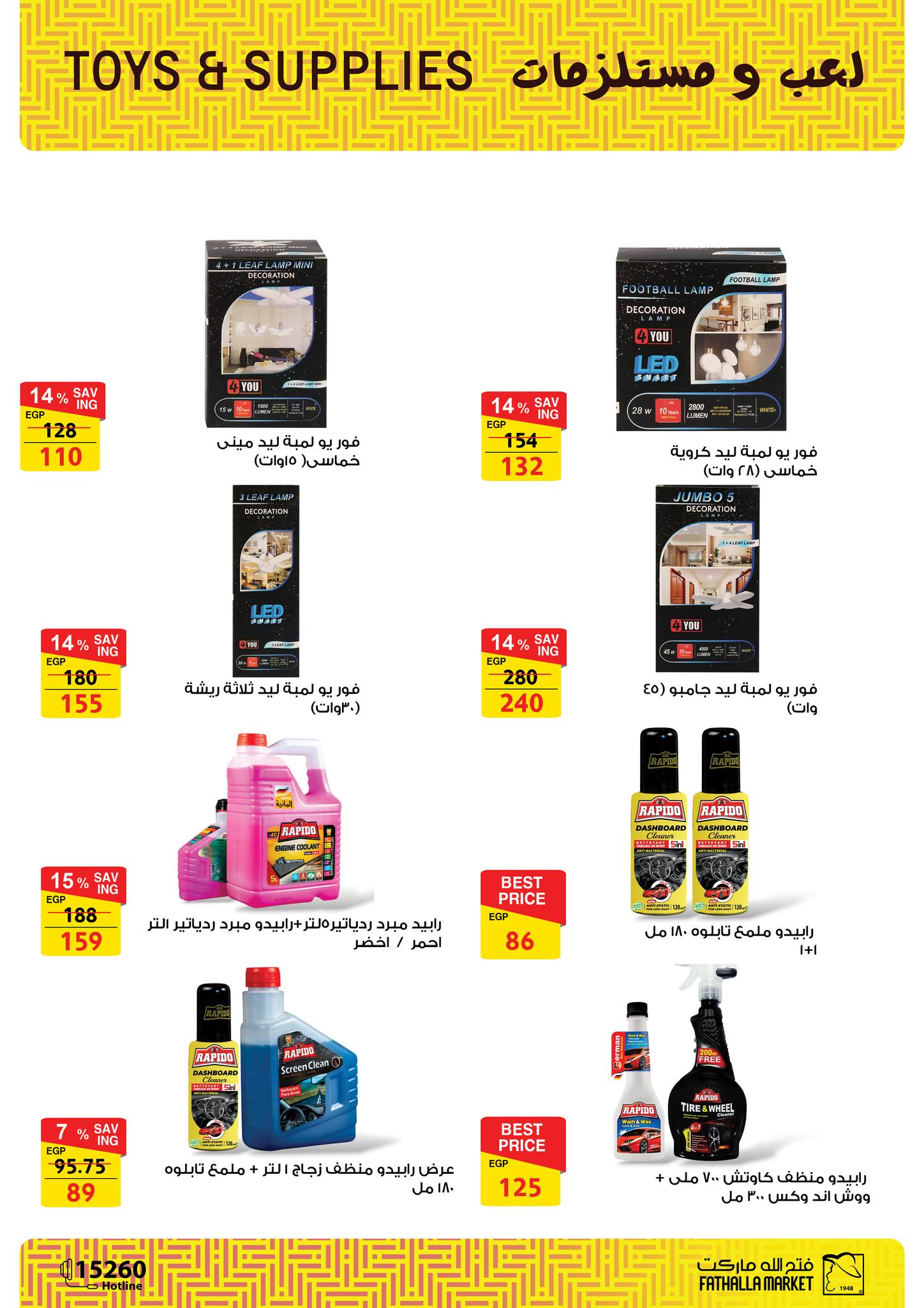 fathalla offers from 6mar to 21mar 2025 عروض فتح الله من 6 مارس حتى 21 مارس 2025 صفحة رقم 57